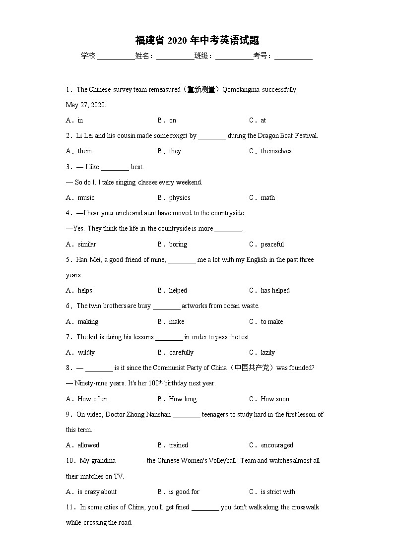 福建省2020年中考英语试题01