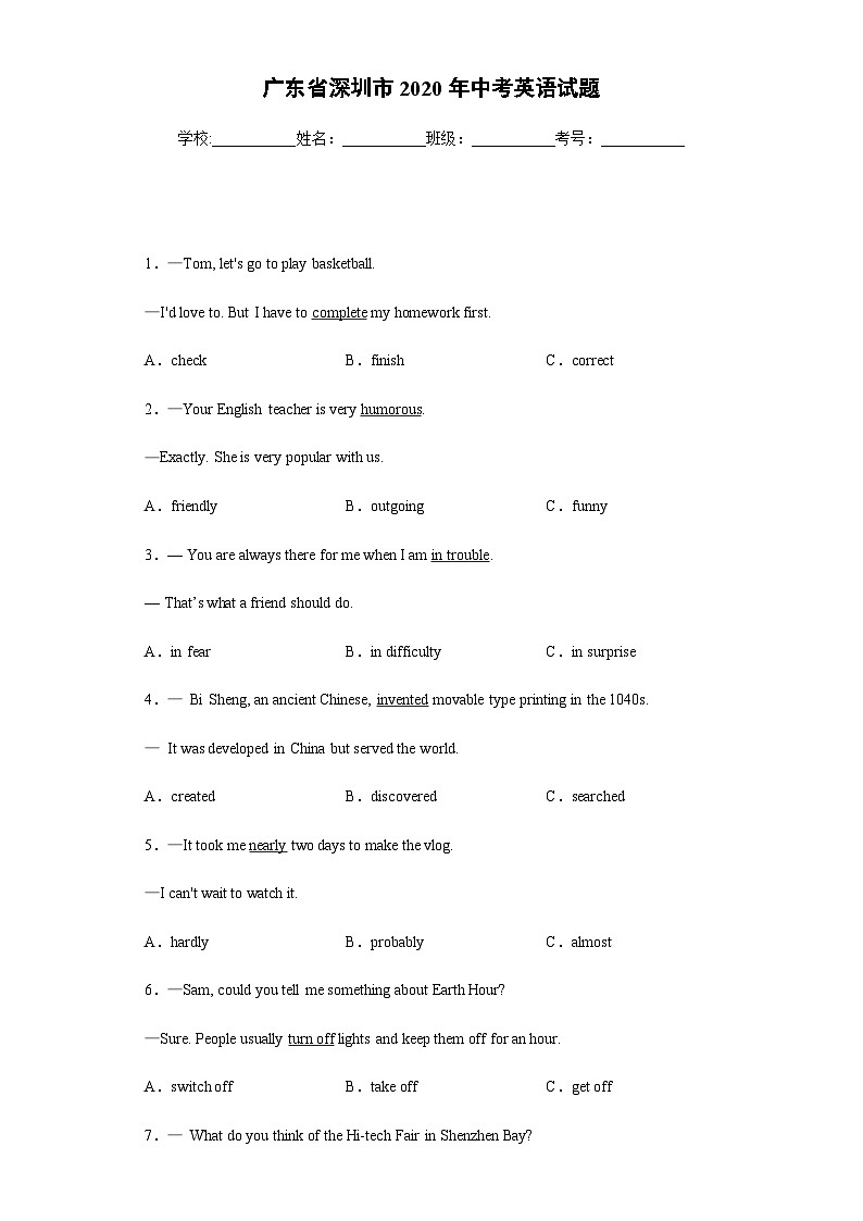 广东省深圳市2020年中考英语试题第1页