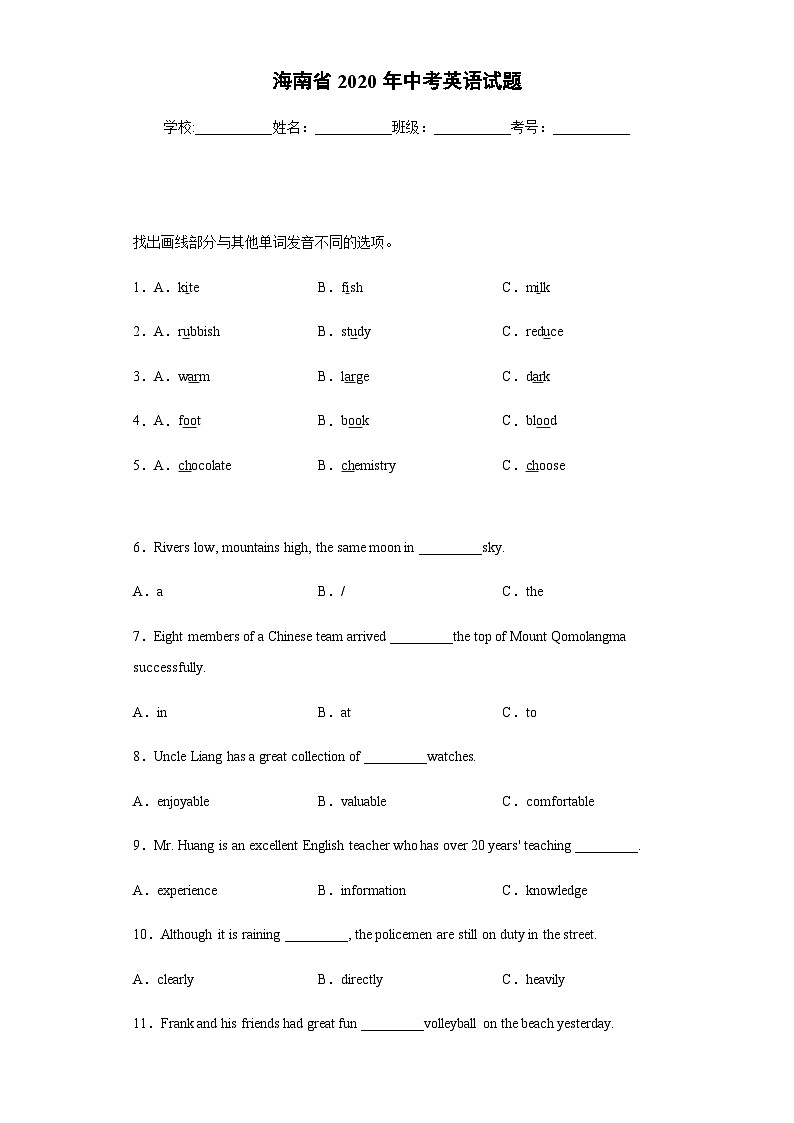海南省2020年中考英语试题01