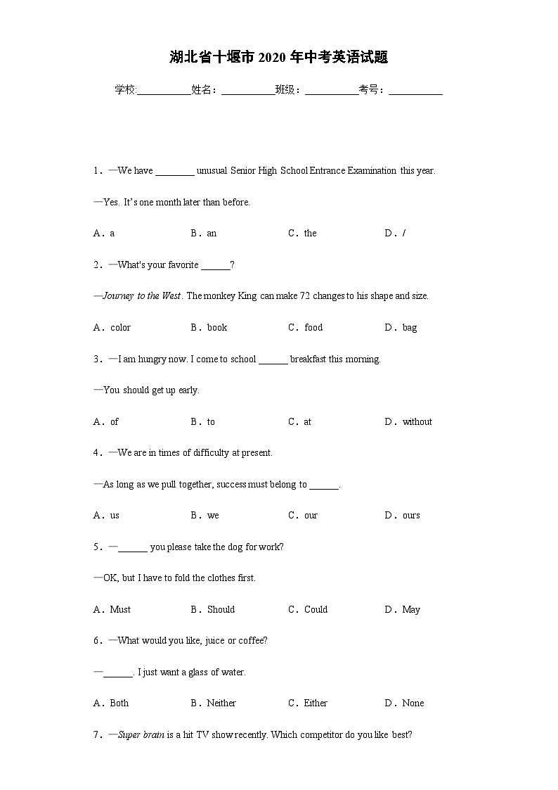 湖北省十堰市2020年中考英语试题01