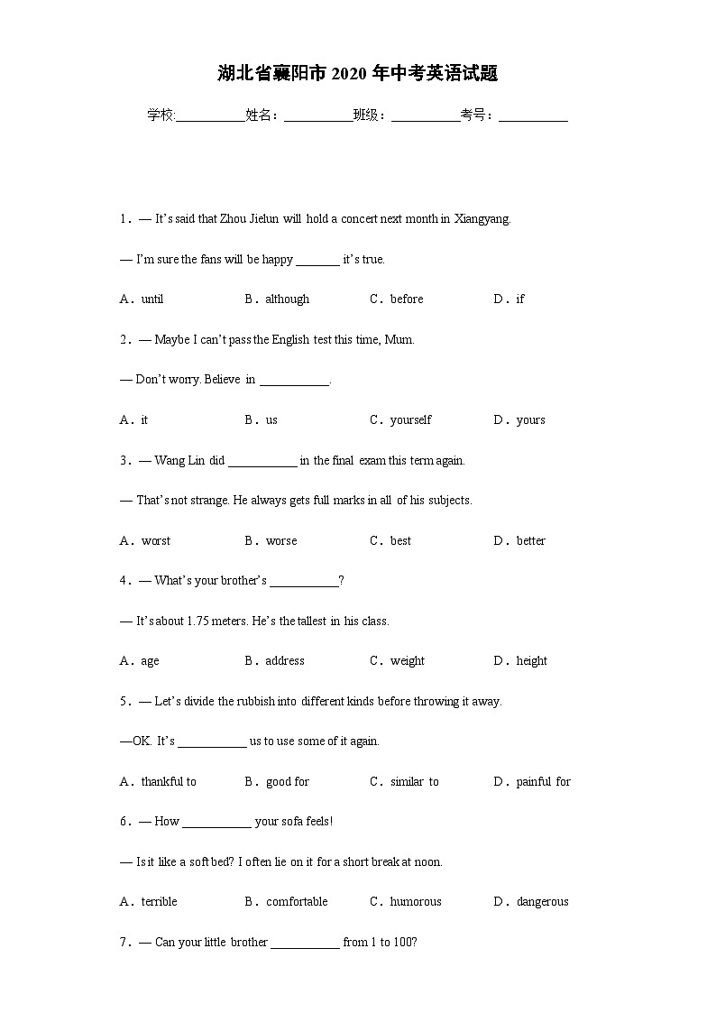 湖北省襄阳市2020年中考英语试题01