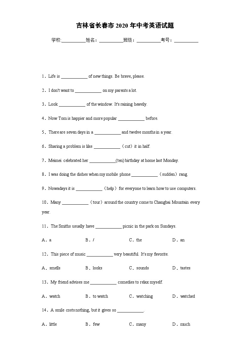 吉林省长春市2020年中考英语试题01