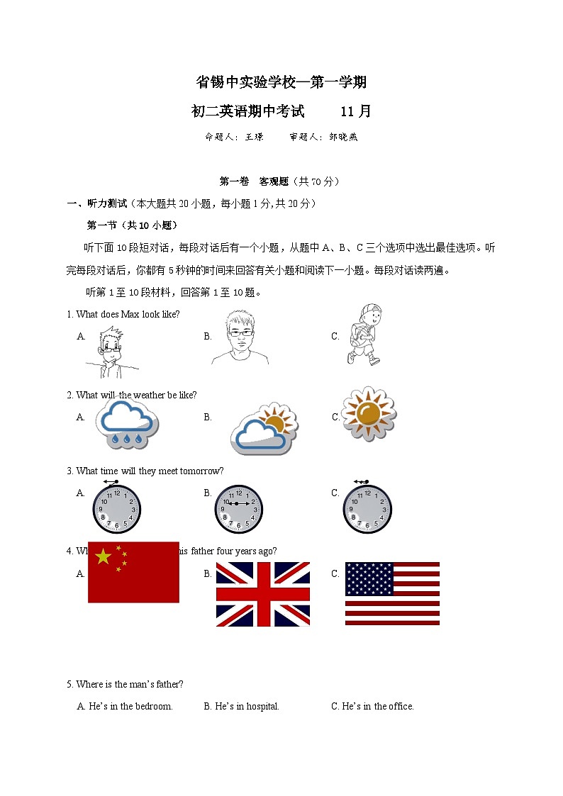 江苏省锡山高级中学实验学校八年级上学期期中考试英语试题第1页