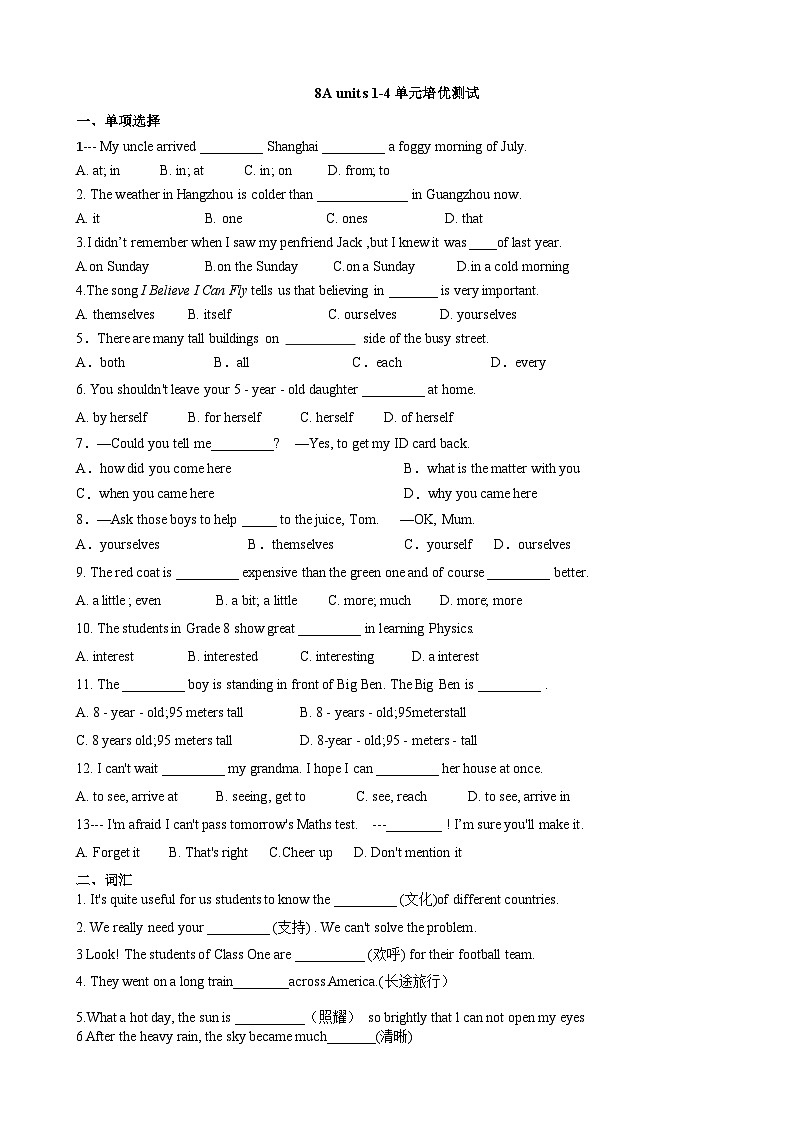 Units 1-4 单元培优测试 牛津译林版八年级英语上册  (1)第1页
