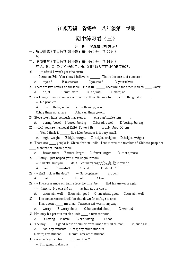 江苏省锡山高级中学实验学校  八年级上学期  期中练习卷（三）无听力部分01