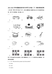 福建省泉州市丰泽区2022-2023学年七年级下学期期末学业质量监测英语试题（含答案）