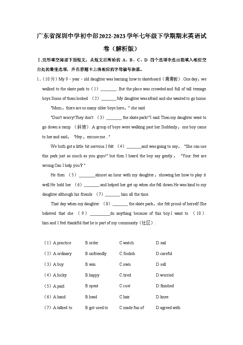 广东省深圳中学初中部2022-2023学年七年级下学期期末英语试卷（含答案）01