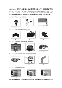 广东省肇庆市高要区2022-2023学年七年级下学期7月期末英语试题（含答案）