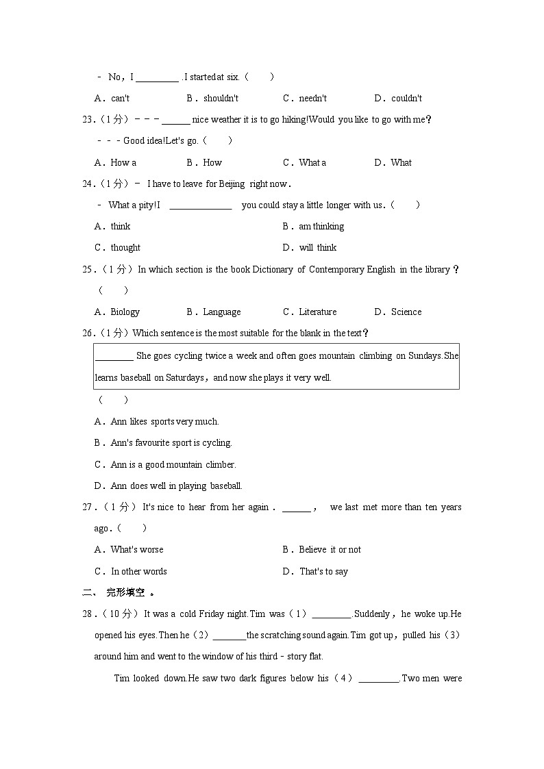江苏省南京市建邺区2022-2023学年七年级下学期期末英语试卷（含答案）02