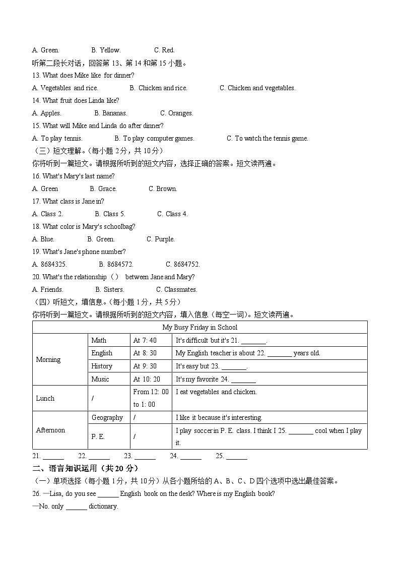 广西壮族自治区玉林市容县2022-2023学年七年级上学期期末英语试题（含答案）第2页