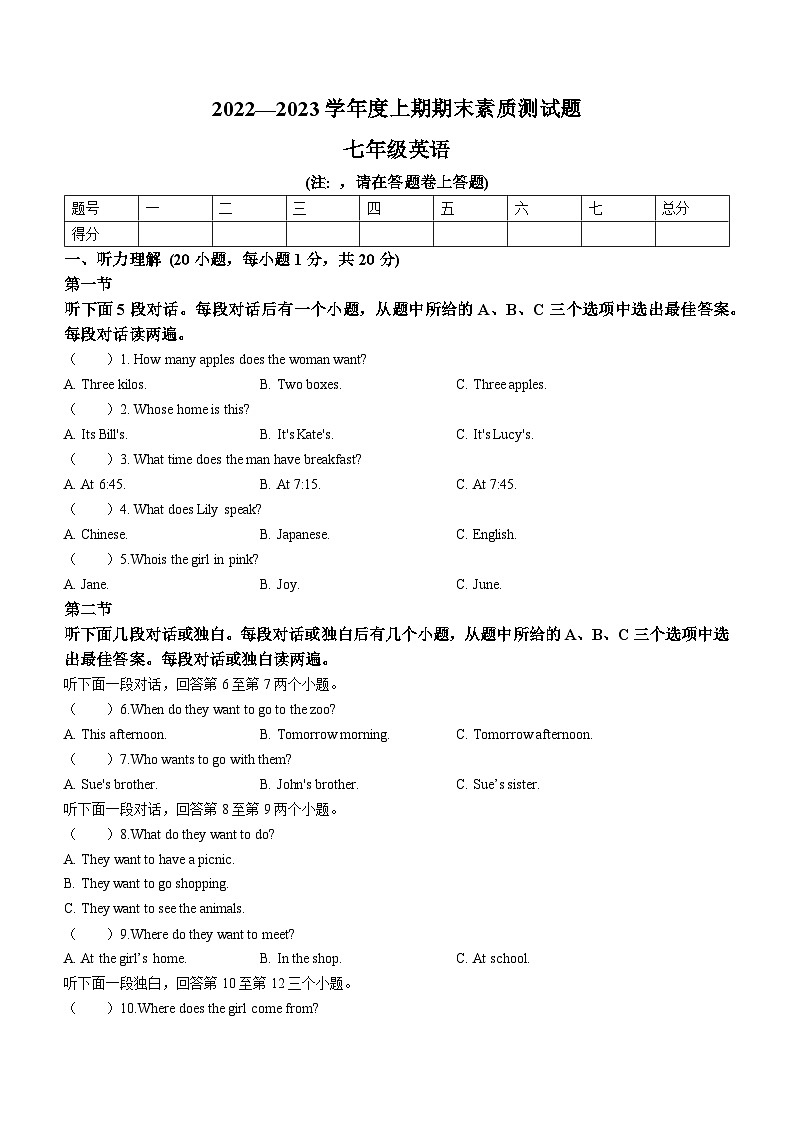 河南省驻马店市汝南县2022-2023学年七年级上学期期末英语试题（含答案）第1页