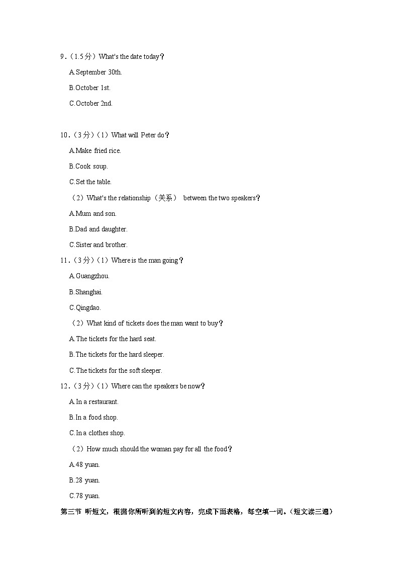 福建省泉州市南安市2022-2023学年八年级下学期期末英语试卷（含答案）03