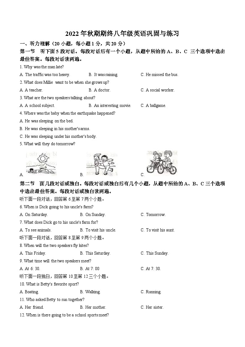河南省南阳市内乡县2022-2023学年八年级上学期期末英语试题（含答案）01