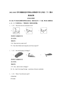 安徽省宿州市砀山县铁路中学2022-2023学年七年级下学期期末英语试卷（含答案）