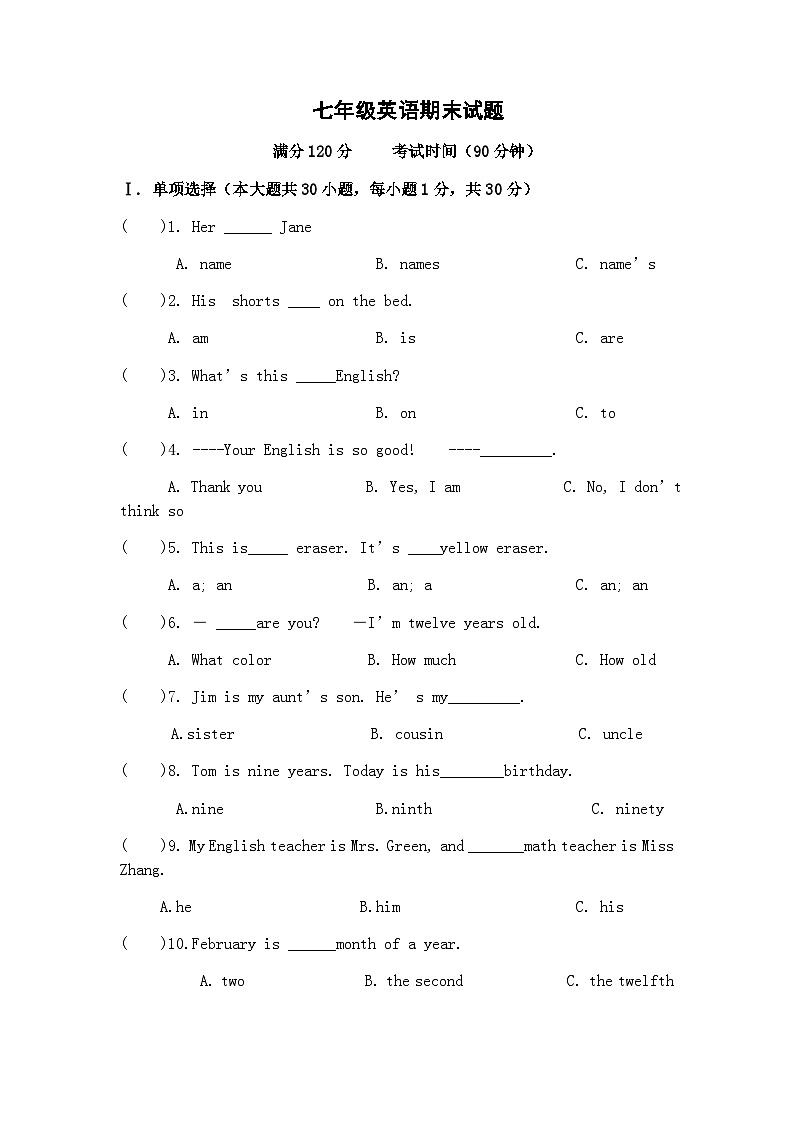 七年级上英语期末试卷第1页