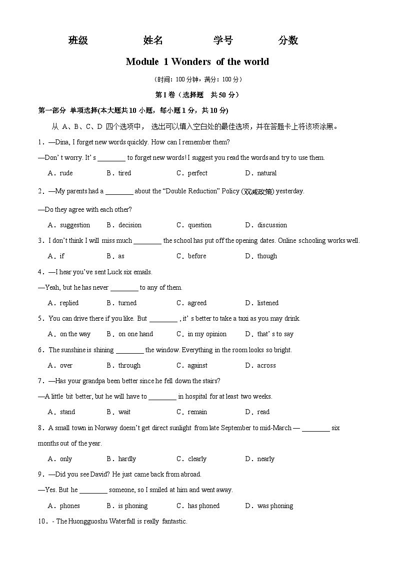 Module 1 单元测试-2023-2024学年九年级英语上册单元重难点易错题精练（外研版）01