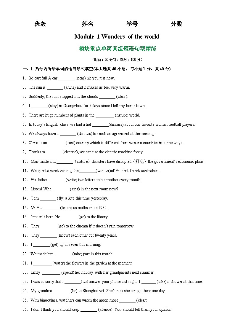 Module 1 模块重点单词词组短语句型精练-2023-2024学年九年级英语上册单元重难点易错题精练（外研版）第1页
