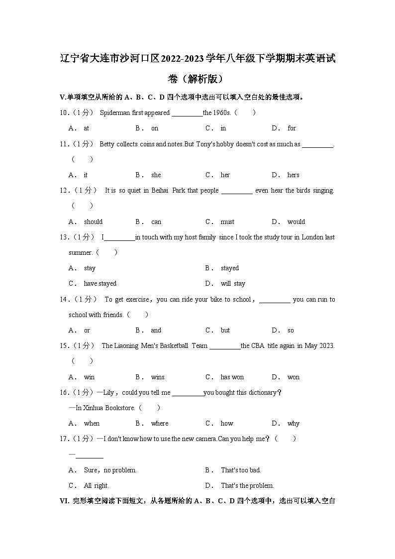辽宁省大连市沙河口区2022-2023学年八年级下学期期末英语试卷（含答案）第1页