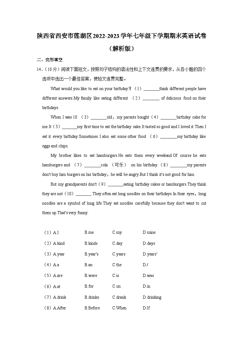 陕西省西安市莲湖区2022-2023学年七年级下学期期末英语试卷（含答案）01