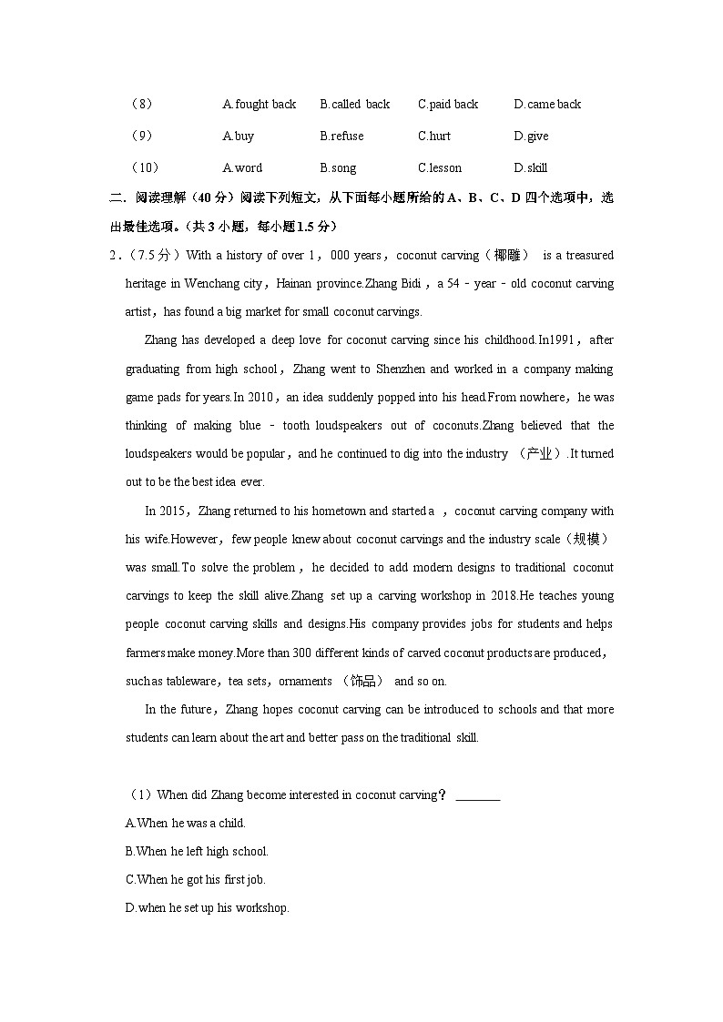 广东省深圳市龙岗区2022-2023学年八年级下学期期末英语试卷（含答案）第2页