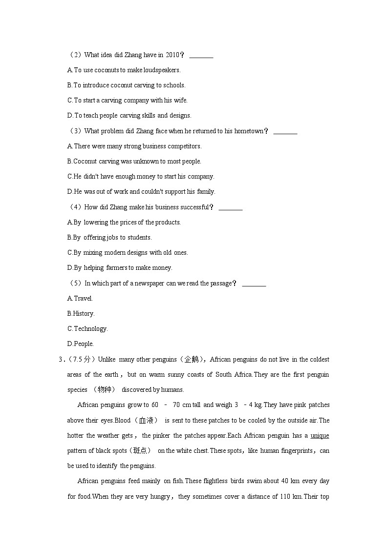 广东省深圳市龙岗区2022-2023学年八年级下学期期末英语试卷（含答案）第3页