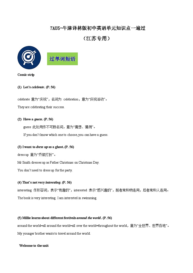 专题05 7AU5-备战2024年初中英语中考单元知识点一遍过（牛津译林版）01