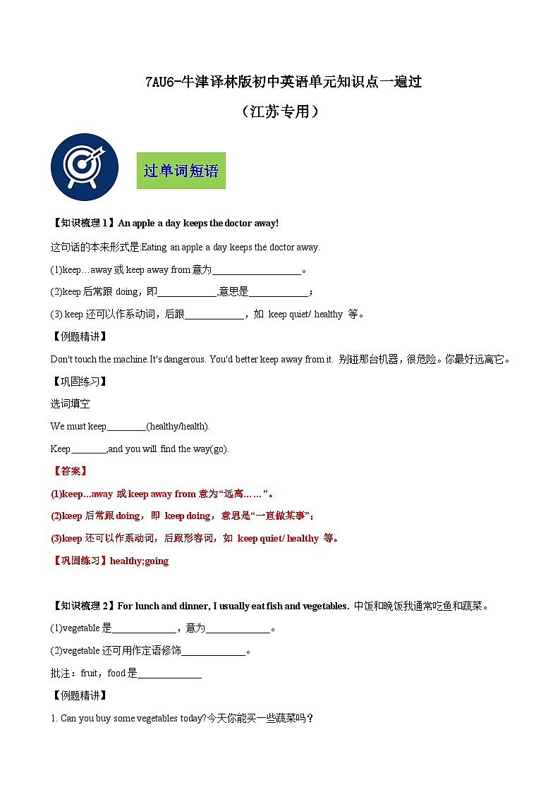 专题06 7AU6-备战2024年初中英语中考单元知识点一遍过（牛津译林版）01
