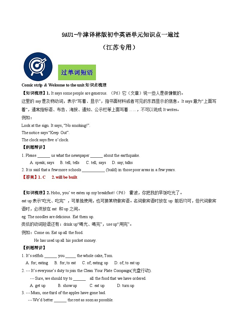 专题33 9AU1-备战2024年初中英语中考单元知识点一遍过（牛津译林版）01