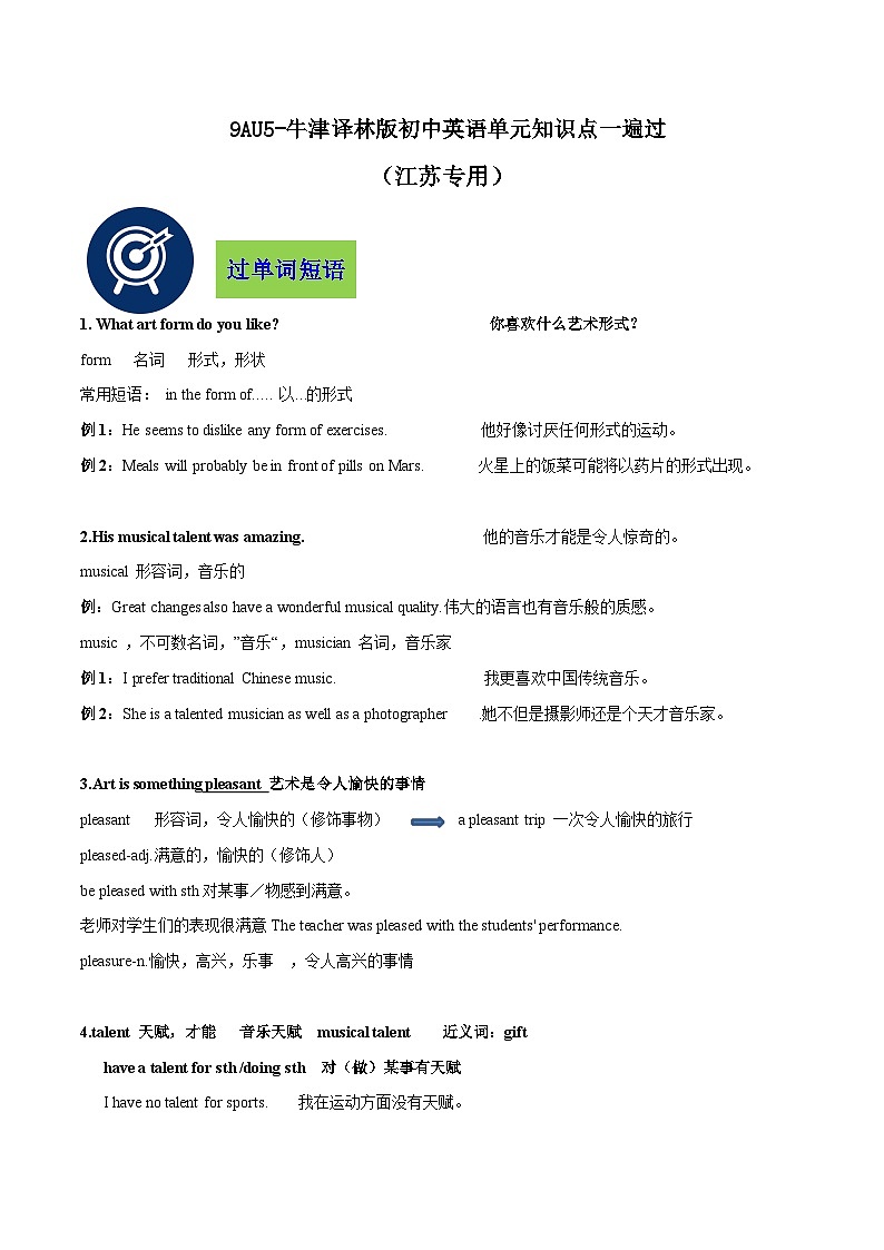 专题37 9AU5-备战2024年初中英语中考单元知识点一遍过（牛津译林版）第1页