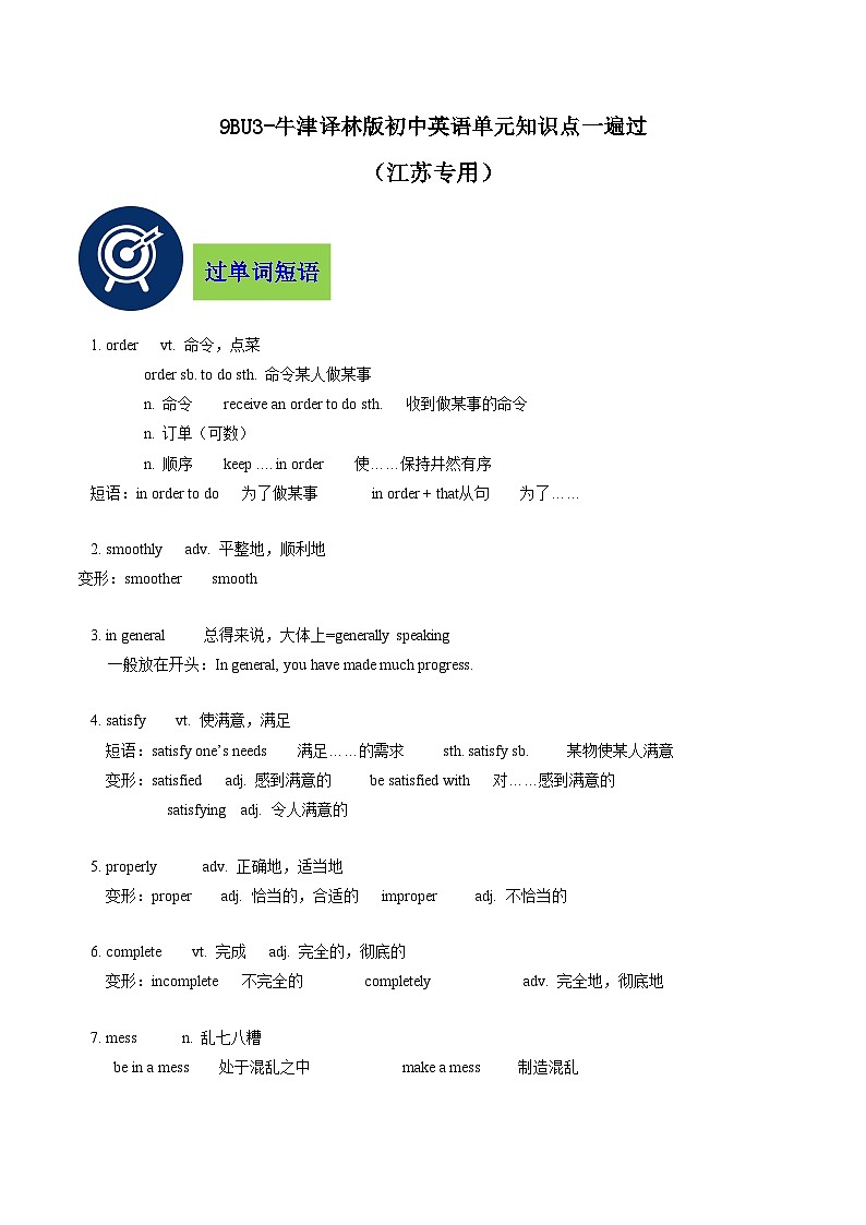 专题43 9BU3-备战2024年初中英语中考单元知识点一遍过（牛津译林版）第1页