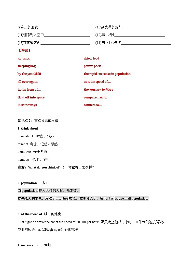 专题44 9BU4-备战2024年初中英语中考单元知识点一遍过（牛津译林版）第2页