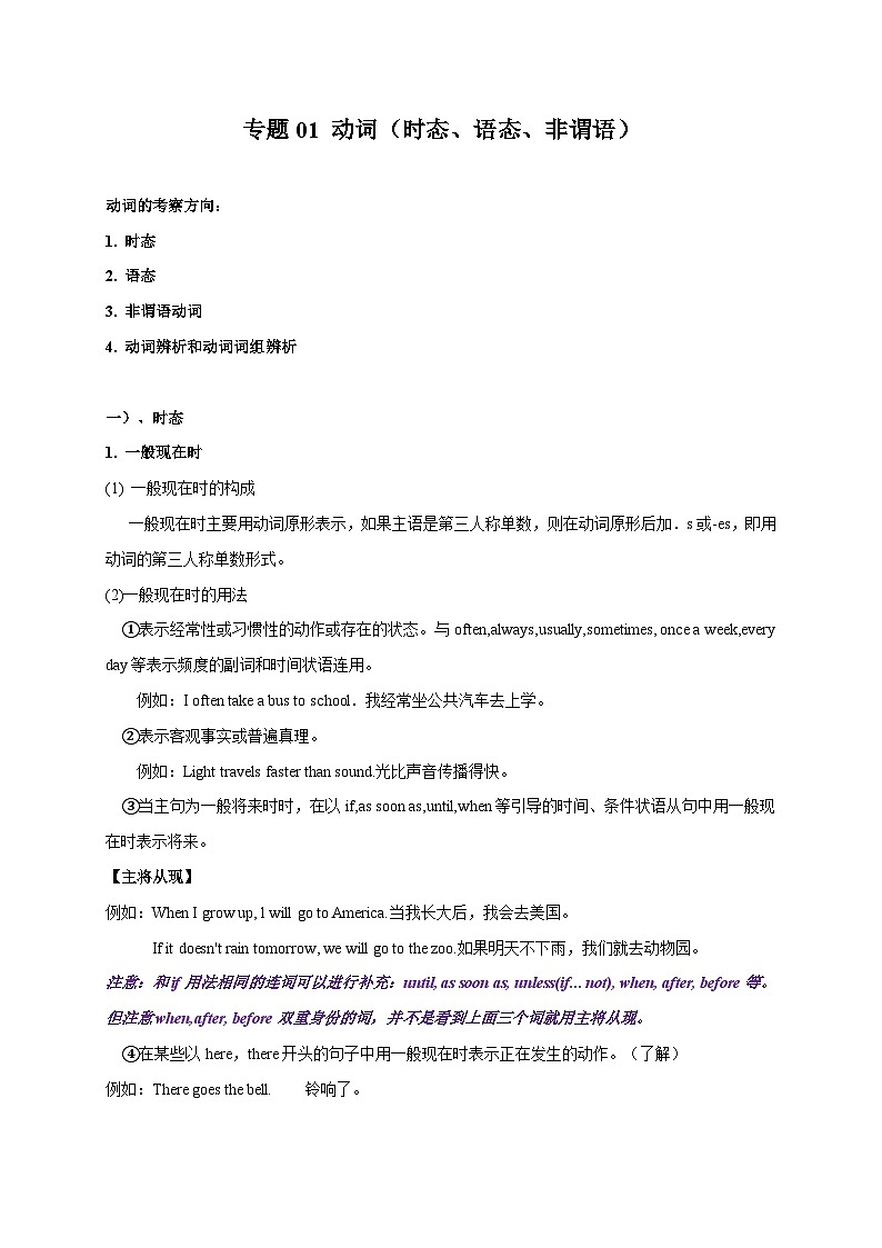 专题01 动词（时态、语态、非谓语）-备战2024年初中英语中考单元知识点一遍过（牛津译林版）01