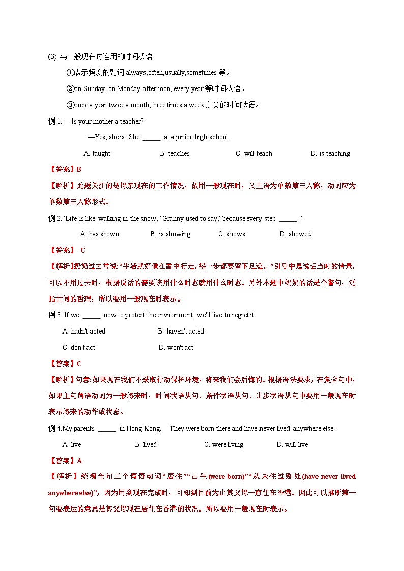 专题01 动词（时态、语态、非谓语）-备战2024年初中英语中考单元知识点一遍过（牛津译林版）02