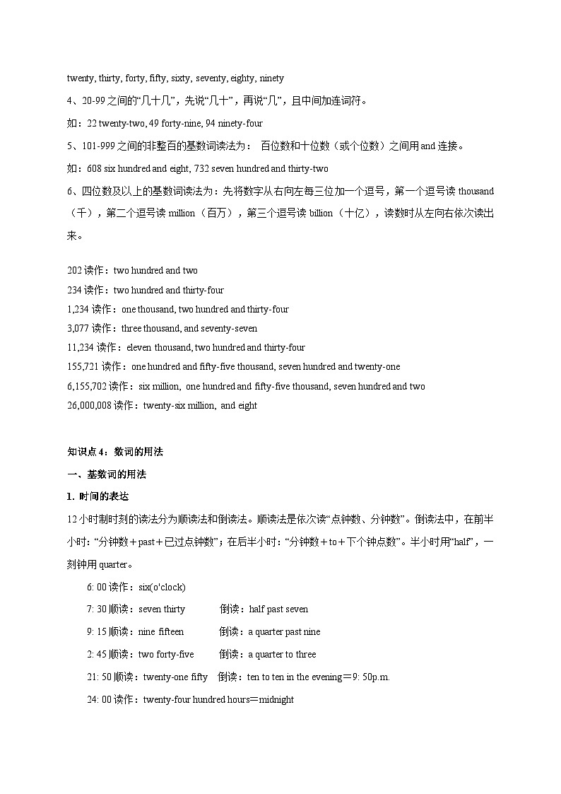 专题07 数词-备战2024年初中英语中考单元知识点一遍过（牛津译林版）第2页