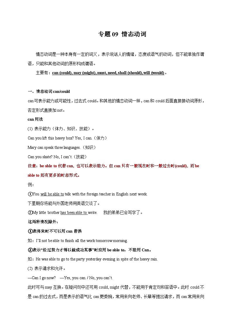 专题09 情态动词--备战2024年初中英语中考单元知识点一遍过（牛津译林版）第1页