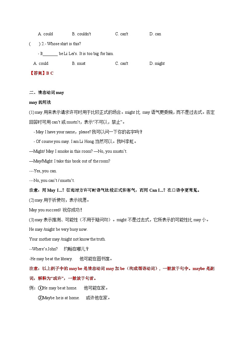 专题09 情态动词--备战2024年初中英语中考单元知识点一遍过（牛津译林版）第3页