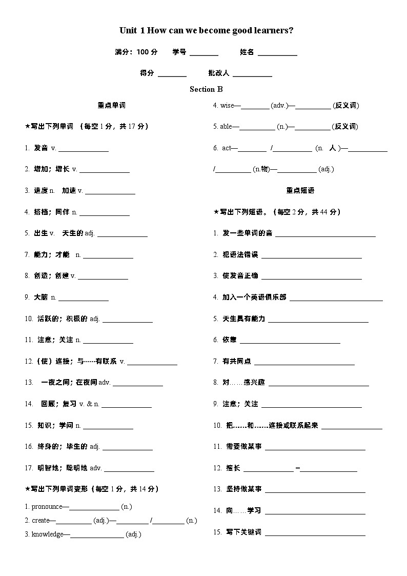 Unit 1 B晨读听写第1页