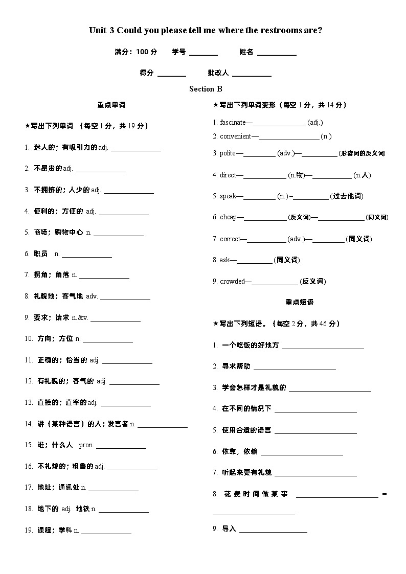 Unit 3 B晨读听写第1页