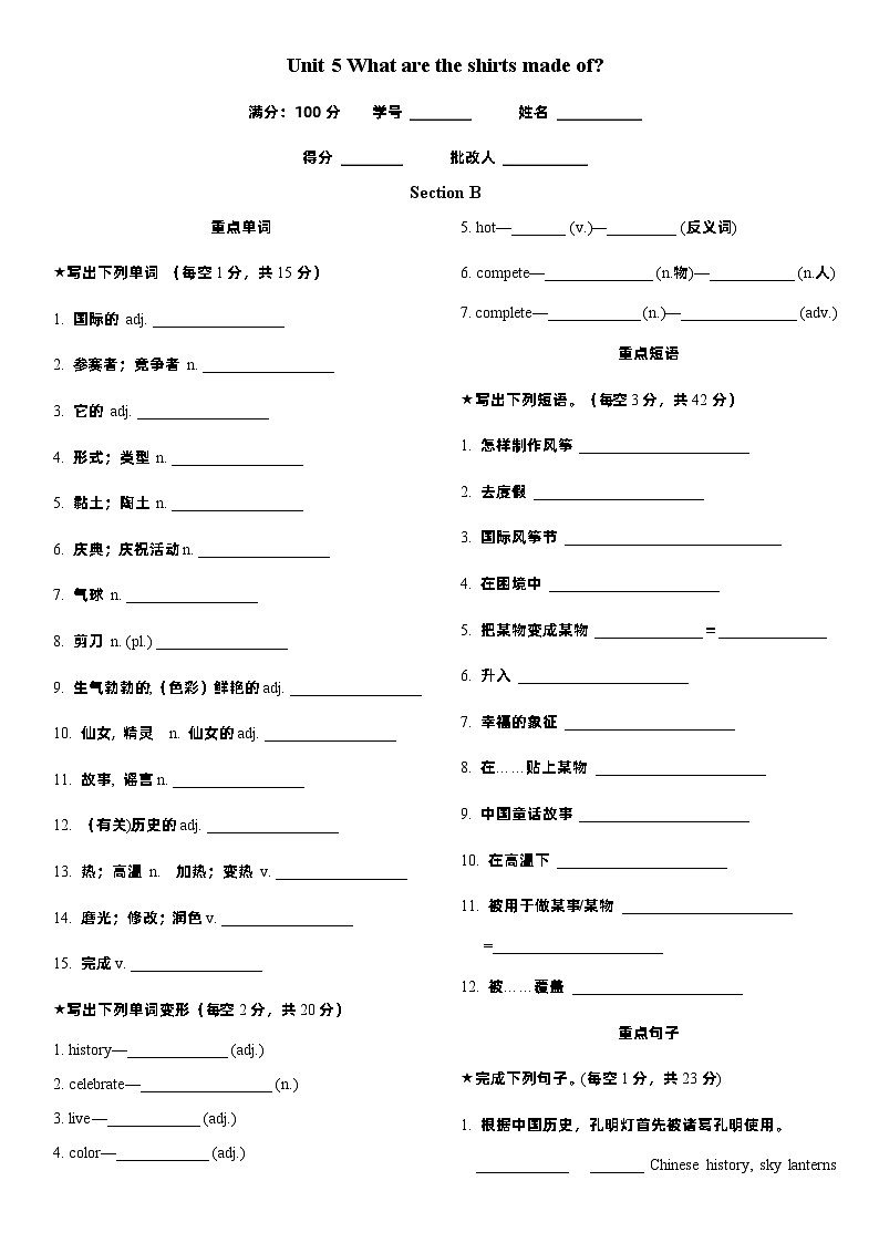 Unit 5 B晨读听写第1页
