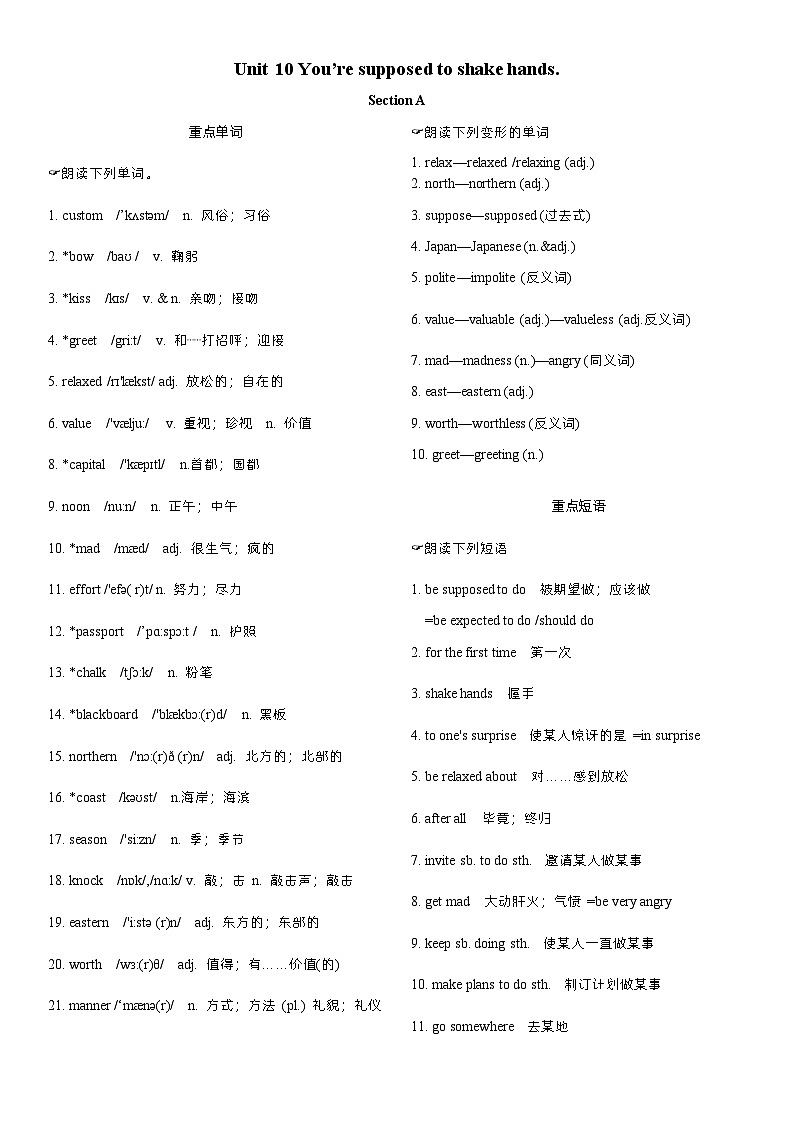 Unit 10晨读及听写 -2023-2024学年人教版九年级英语全一册 试卷01