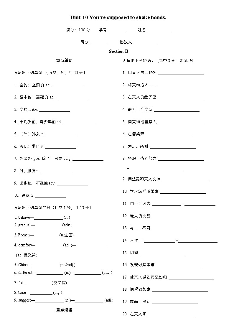 Unit 10晨读及听写 -2023-2024学年人教版九年级英语全一册 试卷01