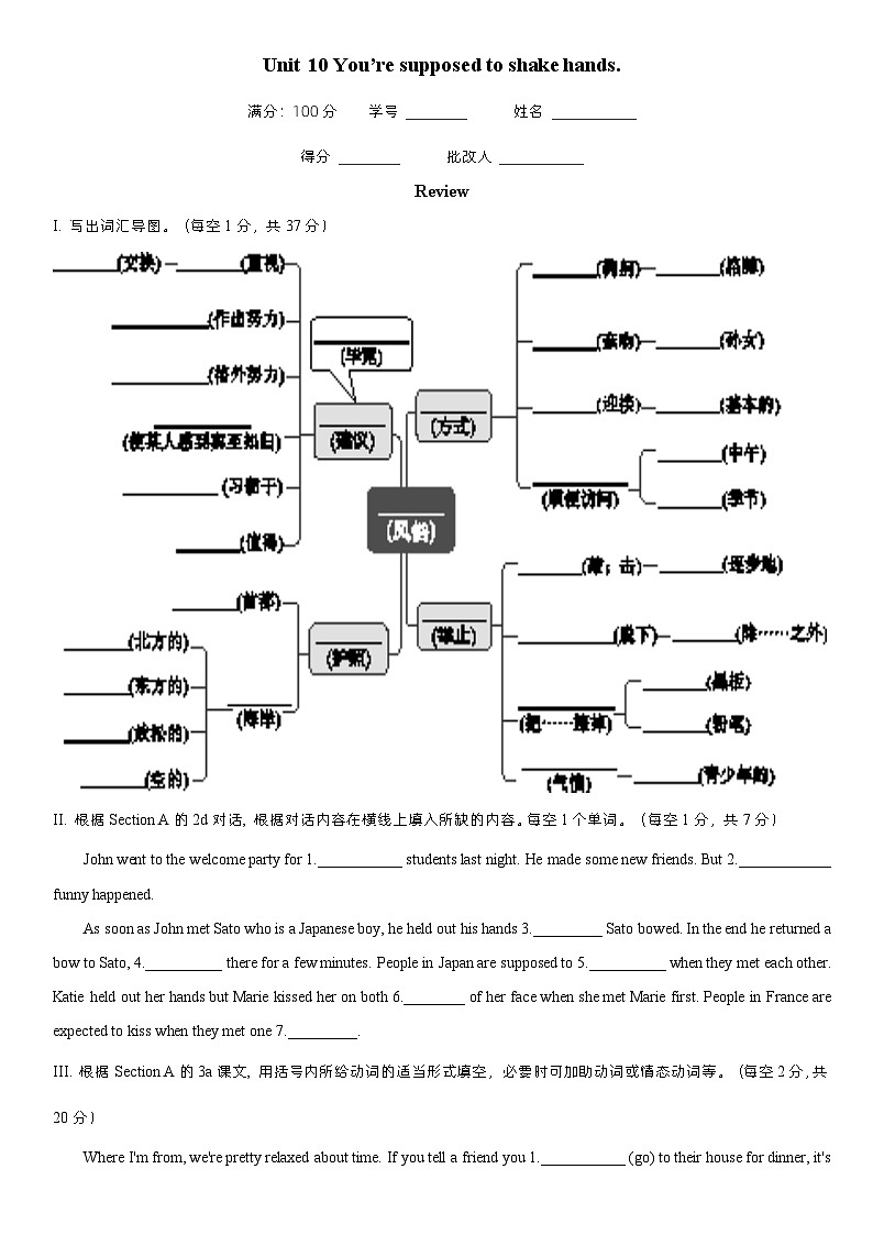 Unit 10晨读及听写 -2023-2024学年人教版九年级英语全一册 试卷01
