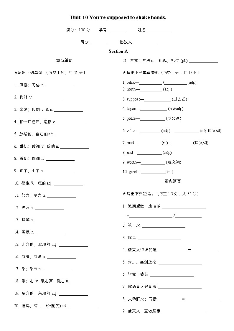 Unit 10晨读及听写 -2023-2024学年人教版九年级英语全一册 试卷01