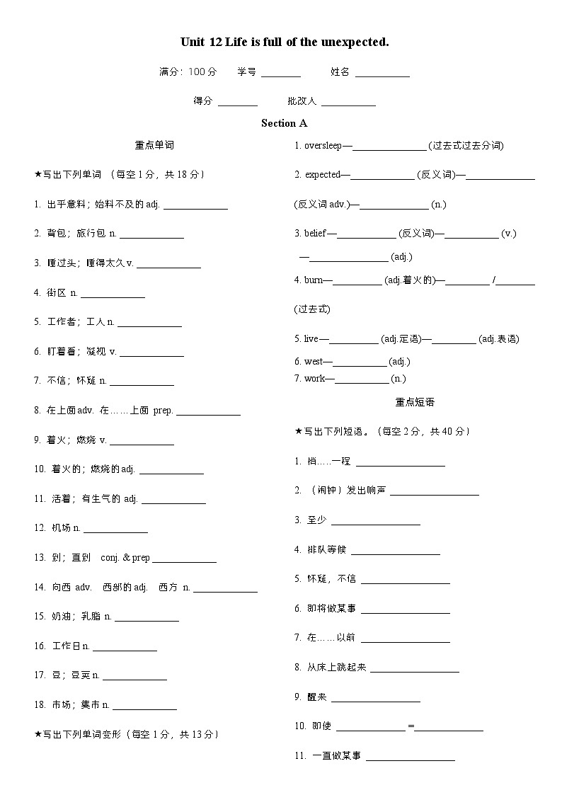 Unit 12 A晨读听写第1页