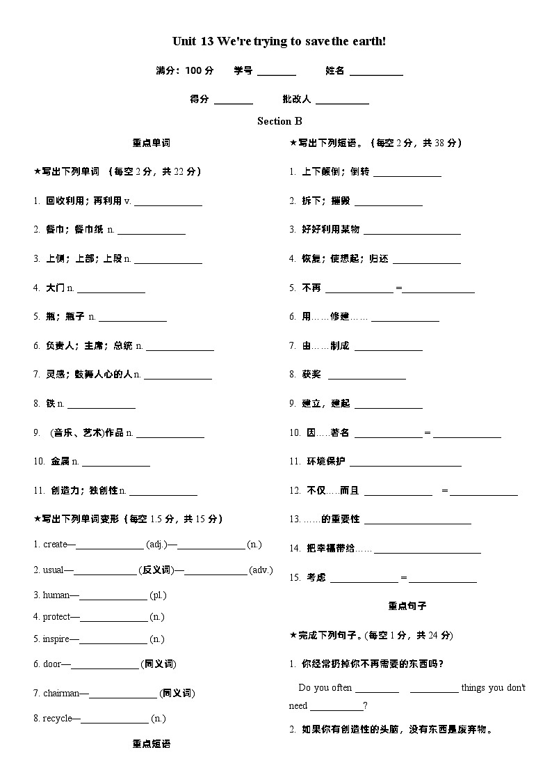 Unit 13 B晨读听写第1页