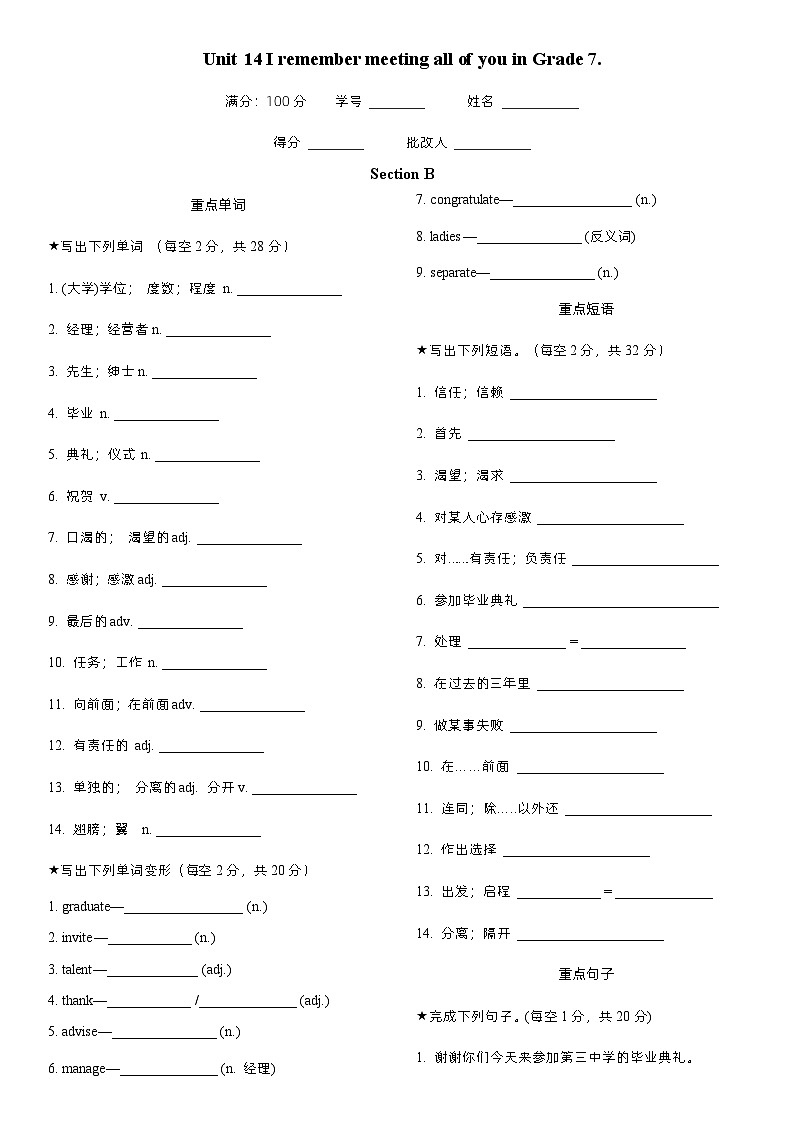 Unit 14 B晨读听写第1页