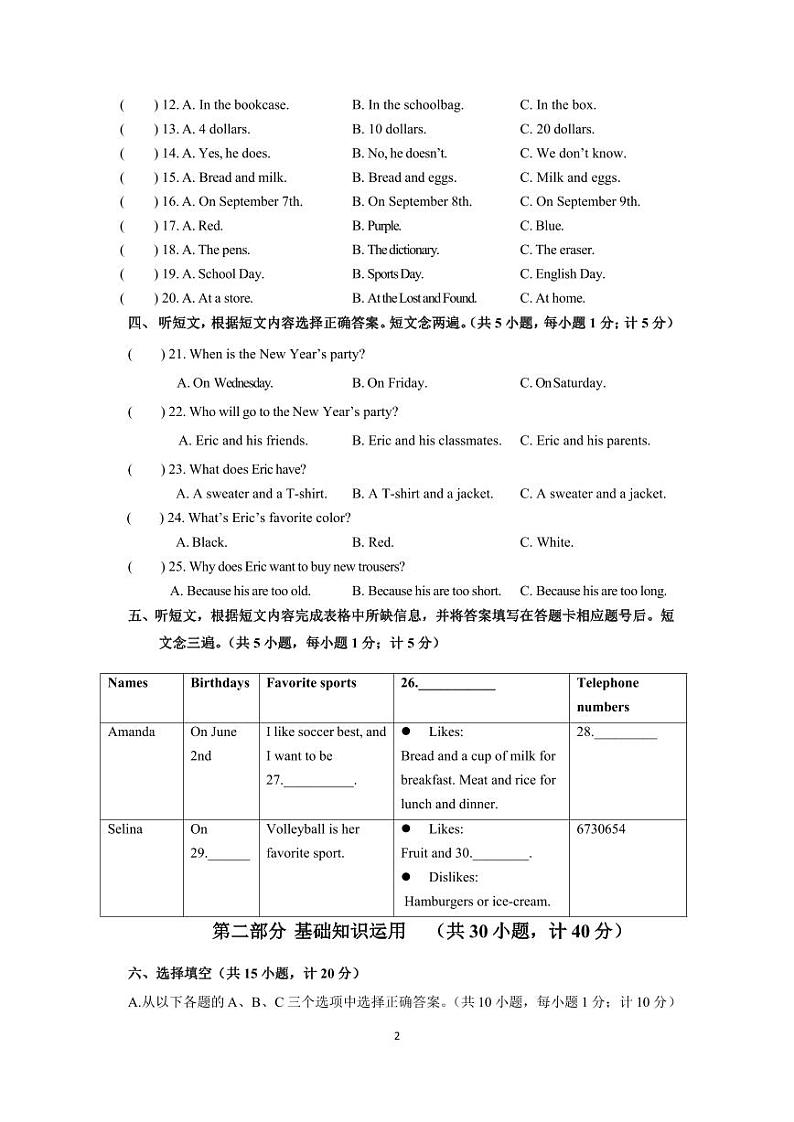 [36867825]重庆字水中学2022-2023学年七年级上学期英语期末考试试卷第2页
