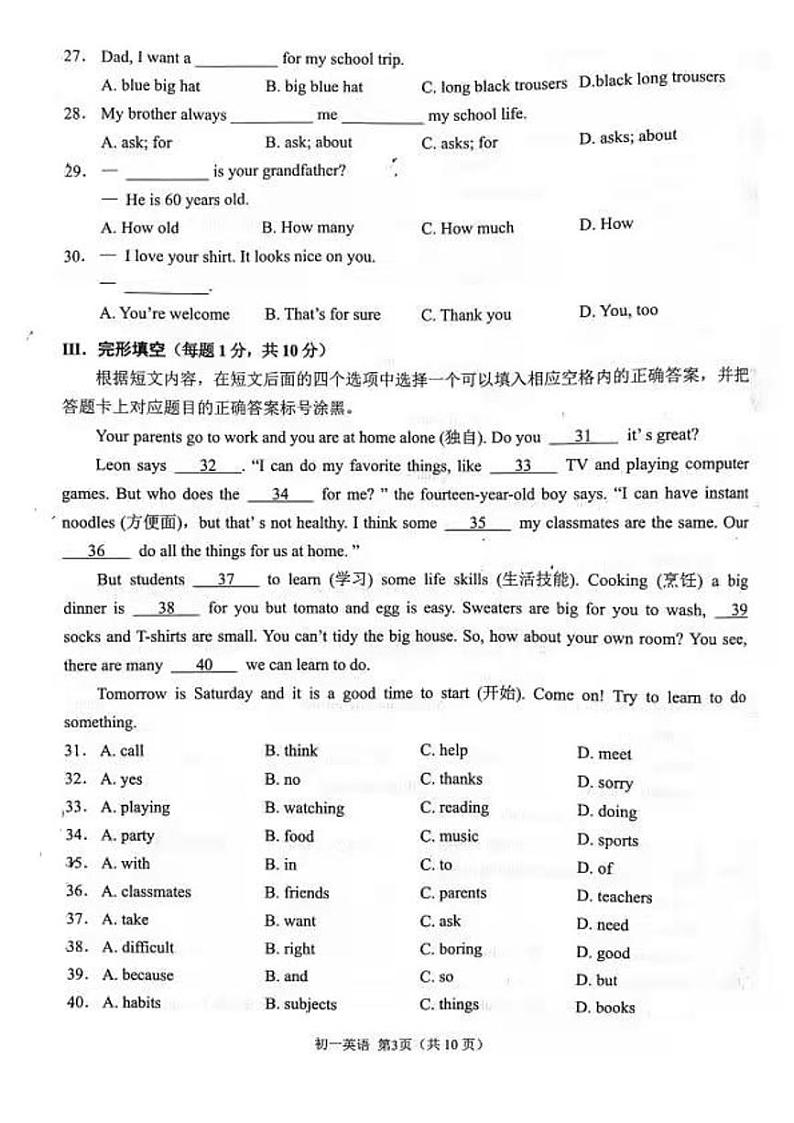 [35042839]重庆西南大学附属中学2020-2021学年七年级英语上学期期末英语试卷第3页