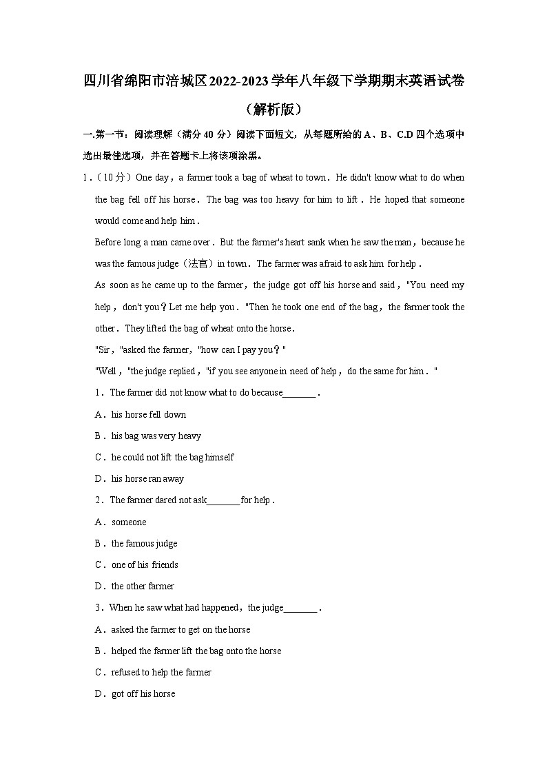四川省绵阳市涪城区2022-2023学年八年级下学期期末英语试卷（含答案）第1页