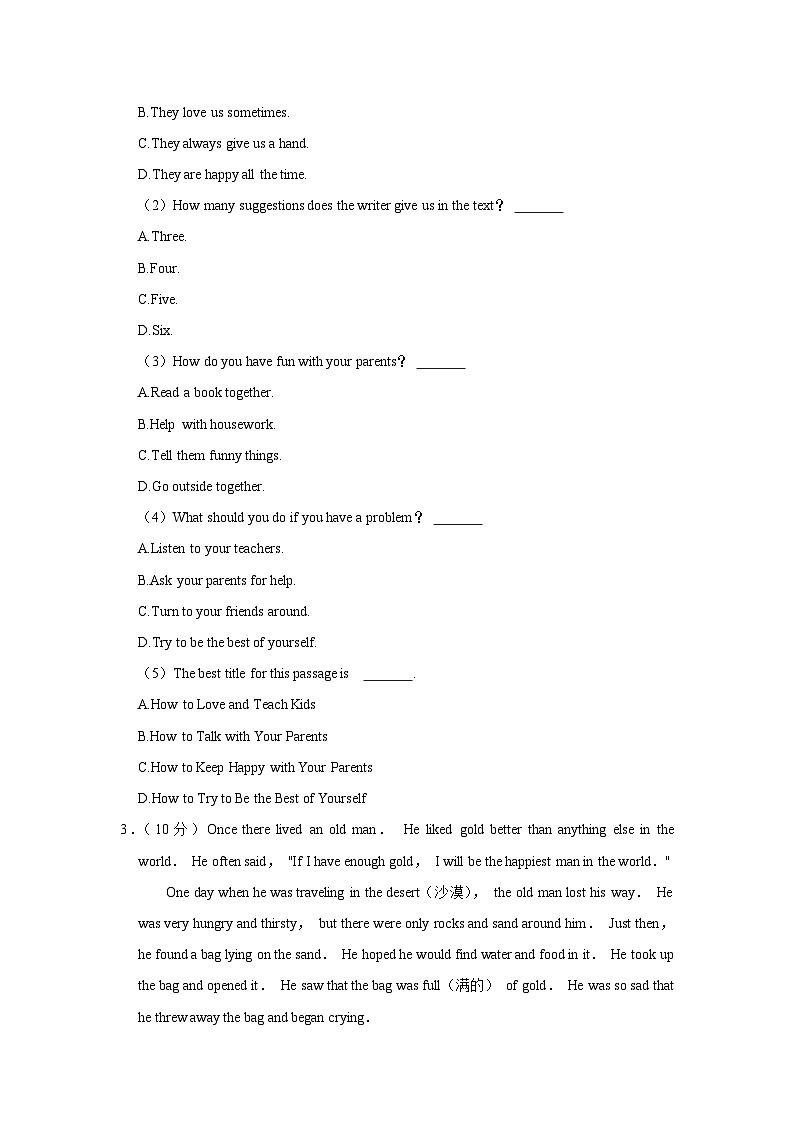 四川省绵阳市涪城区2022-2023学年八年级下学期期末英语试卷（含答案）第3页